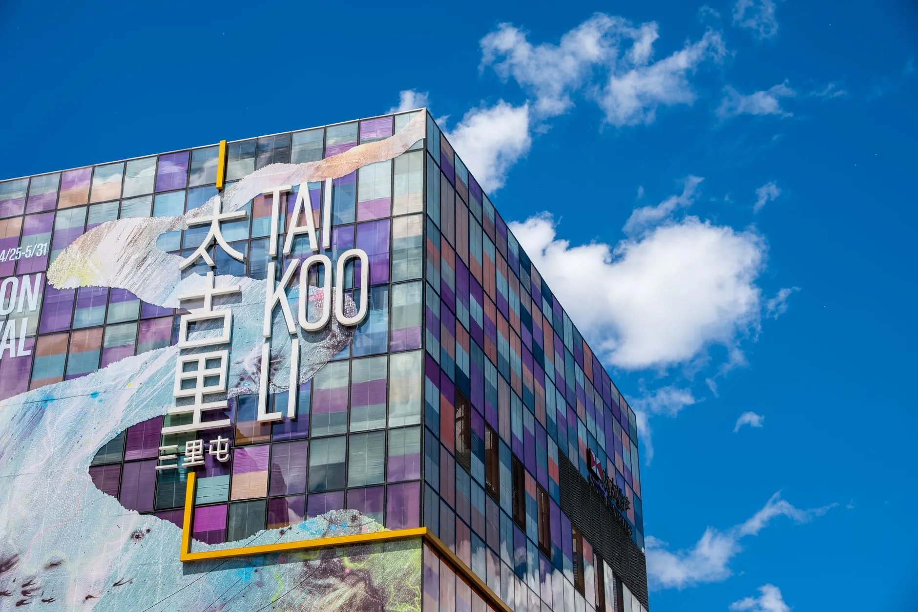 Taikoo Li Chengdu