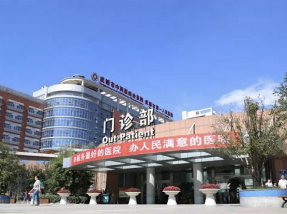 Chengdu First People's Hospital
