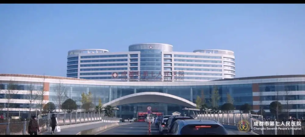 Chengdu Seventh People's Hospital