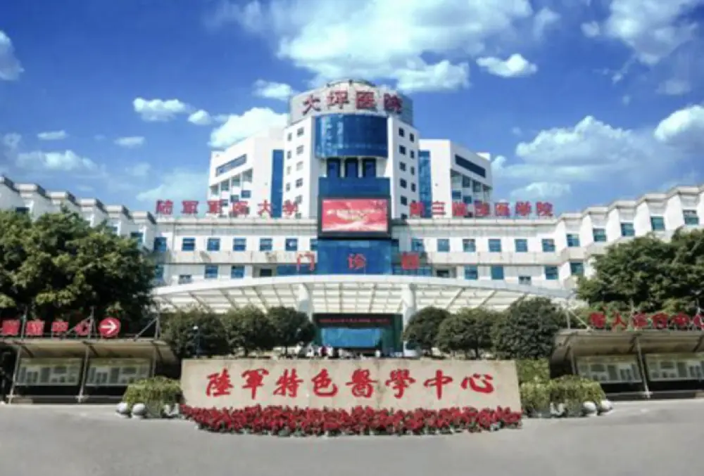 Daping Hospital, Army Medical University