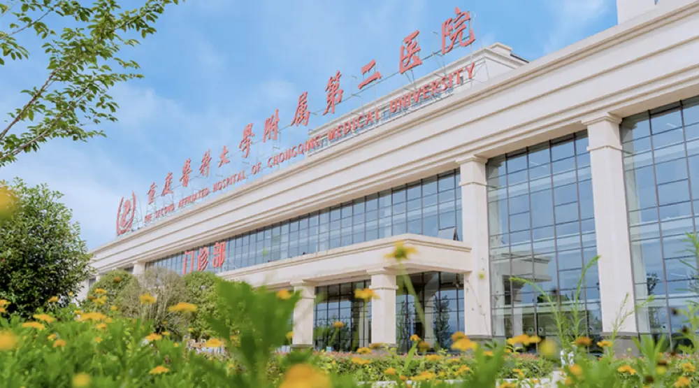 The Second Affiliated Hospital of Chongqing Medical University